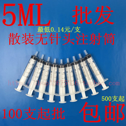 用于分装液体加墨等。一次性订购500支全国大部份地区包邮