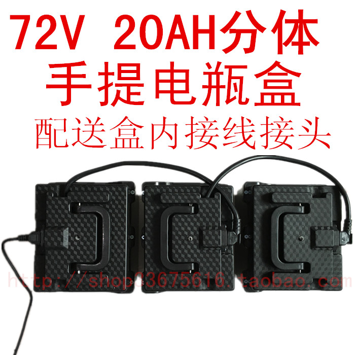 72V20AH电瓶盒72v20ah手提式分体电池盒