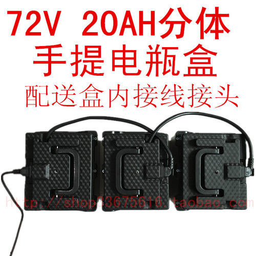 72v20ah电瓶盒手提式分体