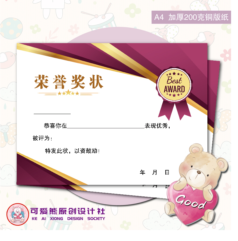 可定制a4小学奖章奖状证书批发 幼儿小学生学习小能手铜版纸3号