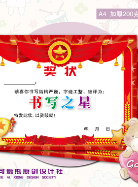 a4小学书写之星奖状 培训班文化课表扬信 语文数学英语单元奖状纸