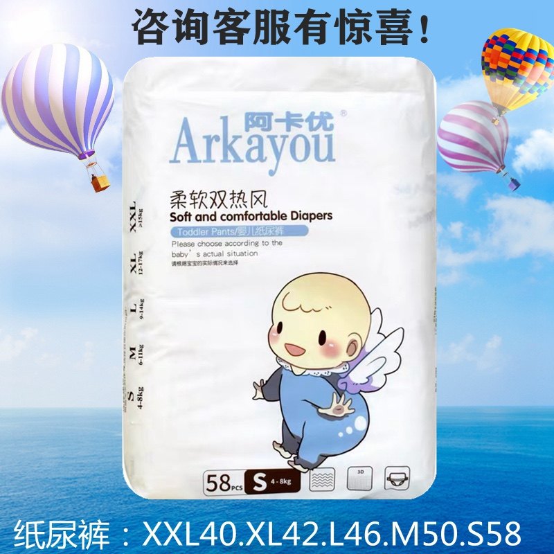 阿卡优纸尿裤不是拉拉裤s58m50l46xl42xxl40双热风实体店同步销售