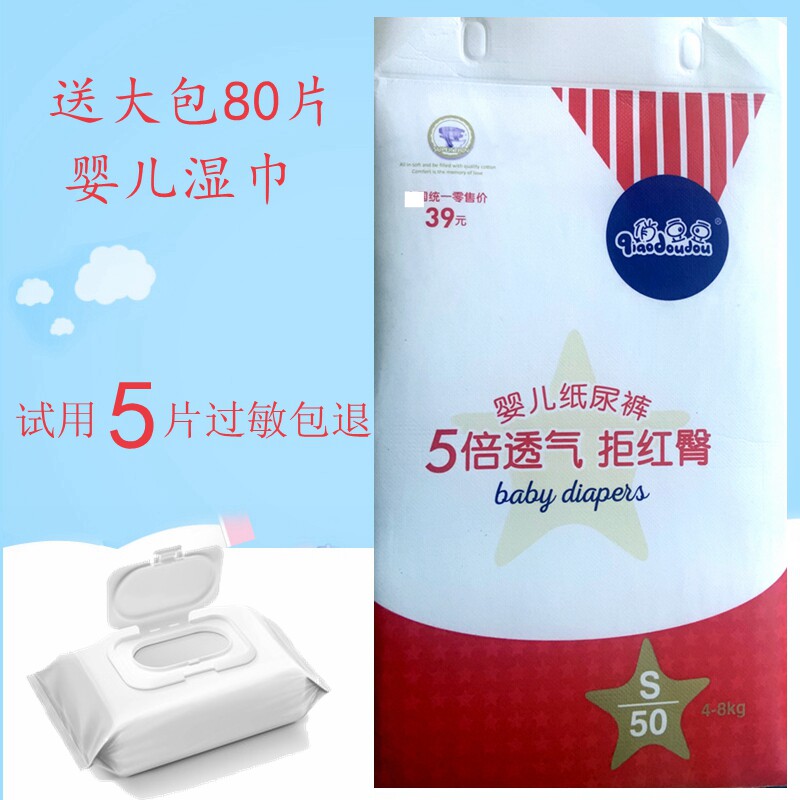 俏豆豆纸尿裤过敏包换39新款非拉拉裤干爽透气母婴店商超同步销售