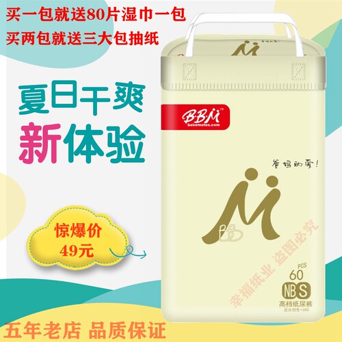 BBM纸尿裤柔薄爸妈的爱正热风瞬吸XLLMS过敏包退包邮送三包大抽纸