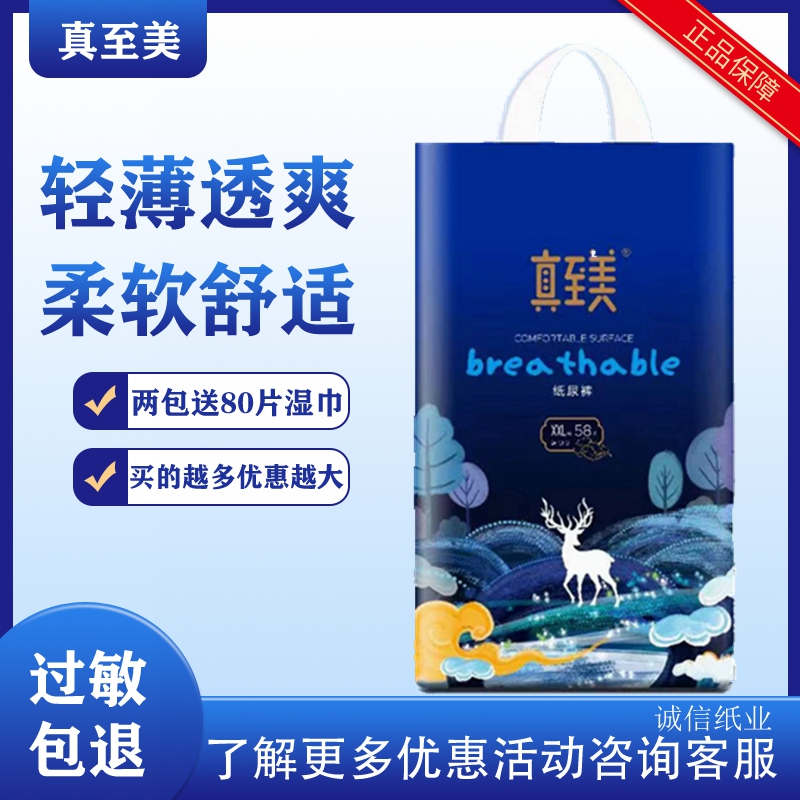 真至美婴儿纸尿裤大包新款商超母婴店同款包邮送湿巾三包SMLXLXXL