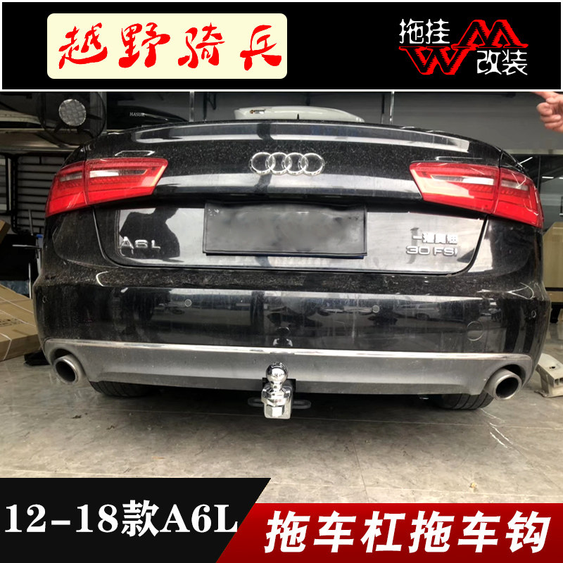 适用于12-18款奥迪A6L改装拖车杠A6旅行版球头钩方口配件电源线束