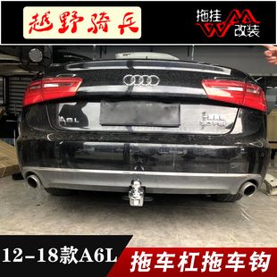 适用于12-18款奥迪A6L改装拖车杠A6旅行版球头钩方口配件电源线束