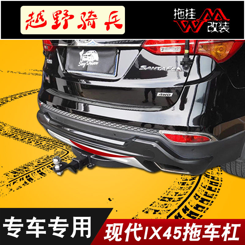 汽车方口后护杠拖车钩IX45优惠价