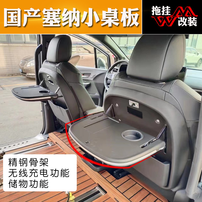 适用于21新款丰田塞纳小桌板多功能折叠办公座椅靠背带储物功能