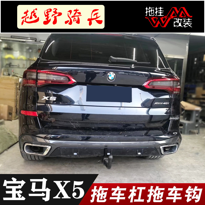 适用于19-21款新宝马x5拖车杠钩专用改装越野后2寸美式方口流氓钩