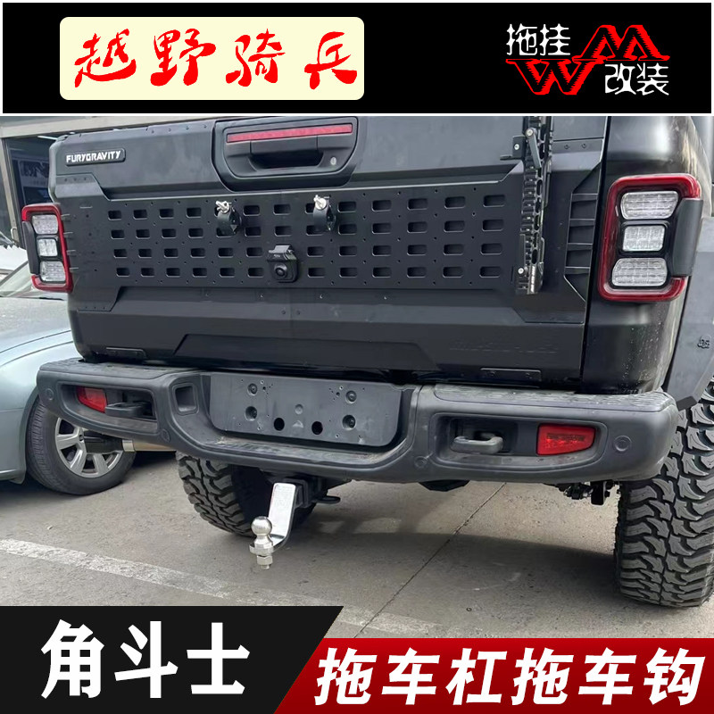角斗士改装拖车杠钩加强加厚牵引