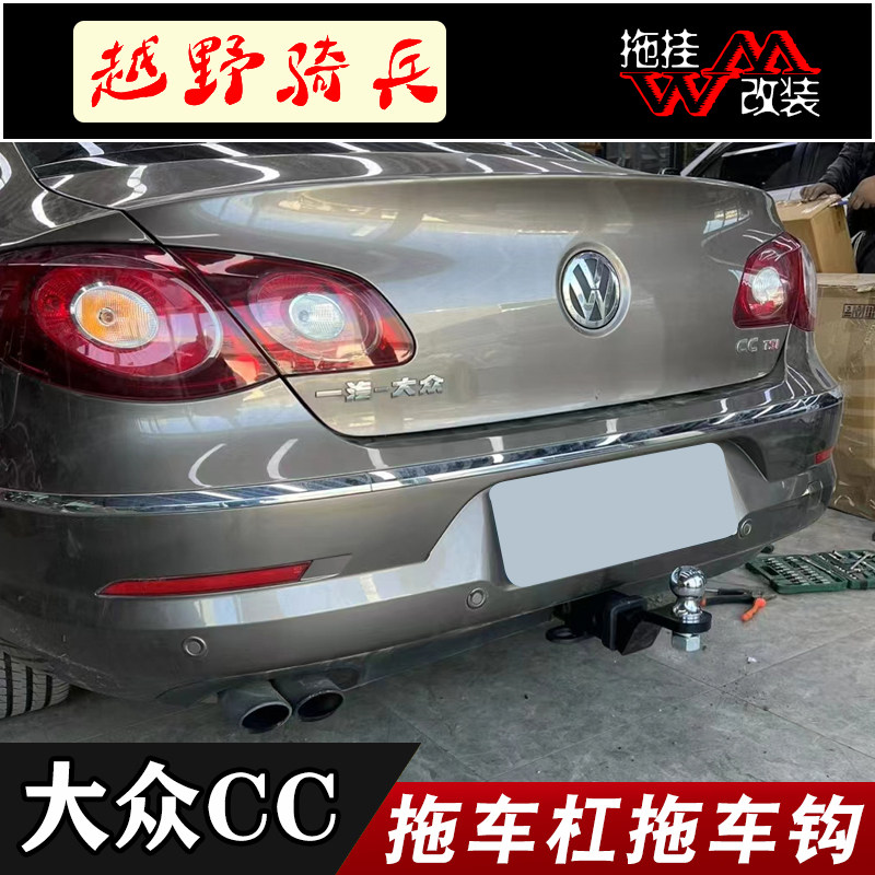 厂家直销拖车杠大众CC性价比高