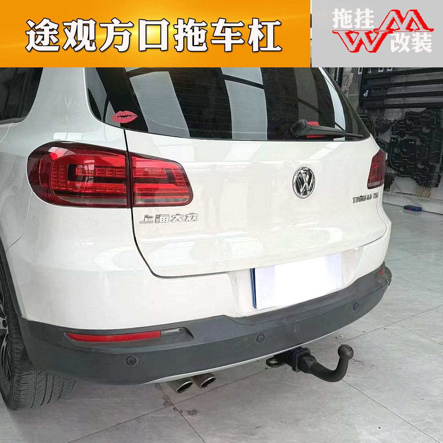 适用于大众途观拖车杠途观L拖车杠专用改装拖车钩越野防撞梁配件