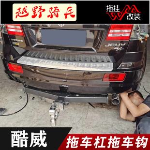 适用于道奇酷威拖车杠专用改装拖车钩保险杠后护杠越野拖挂行李架