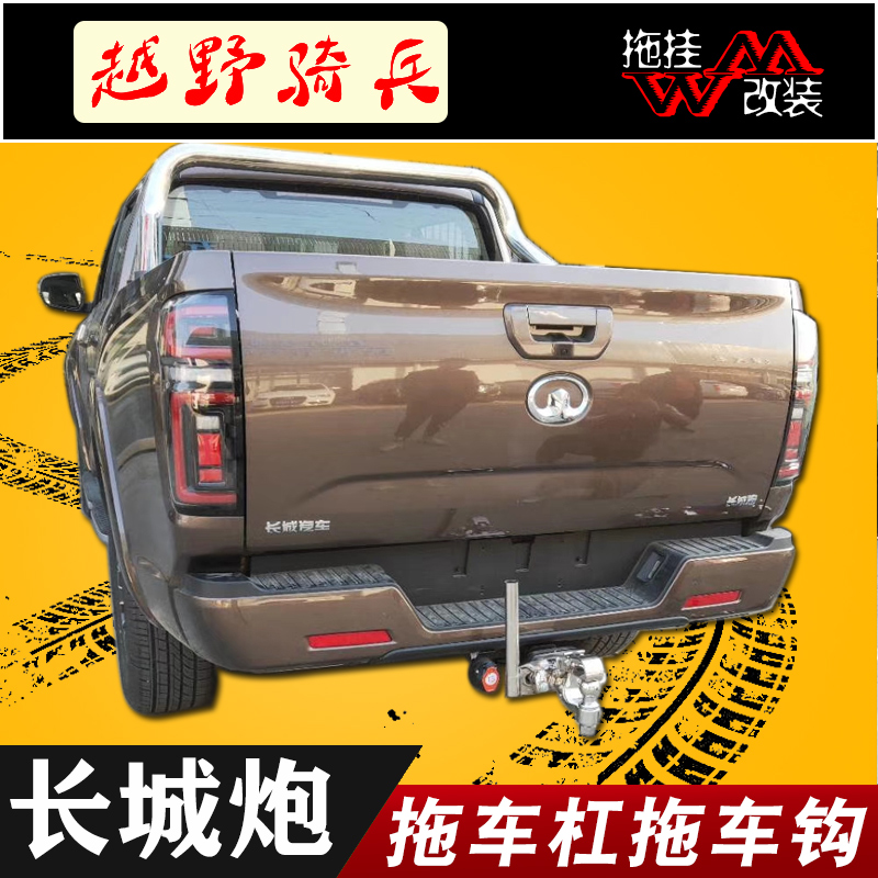 拖车钩拖车杠长城汽车方口后护杠