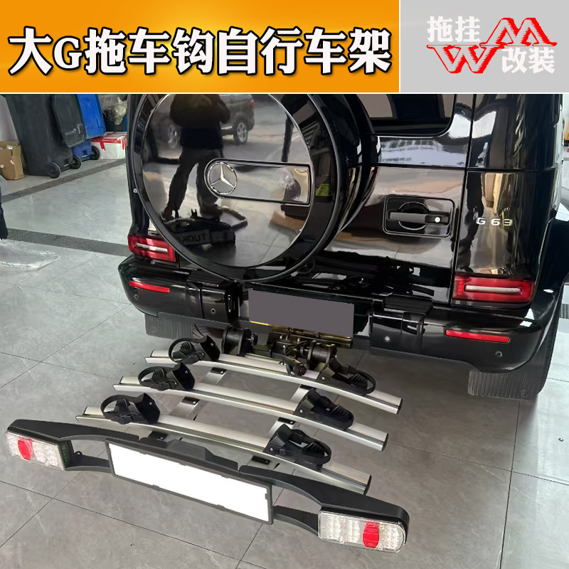 适用于奔驰大G拖车杠专用改装仿原厂欧式钩越野露营拖挂自行车架