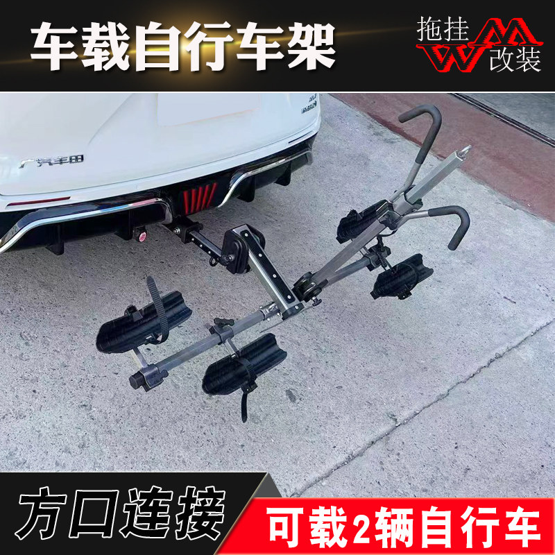 拖凯乐车载自行车架简单装载2车