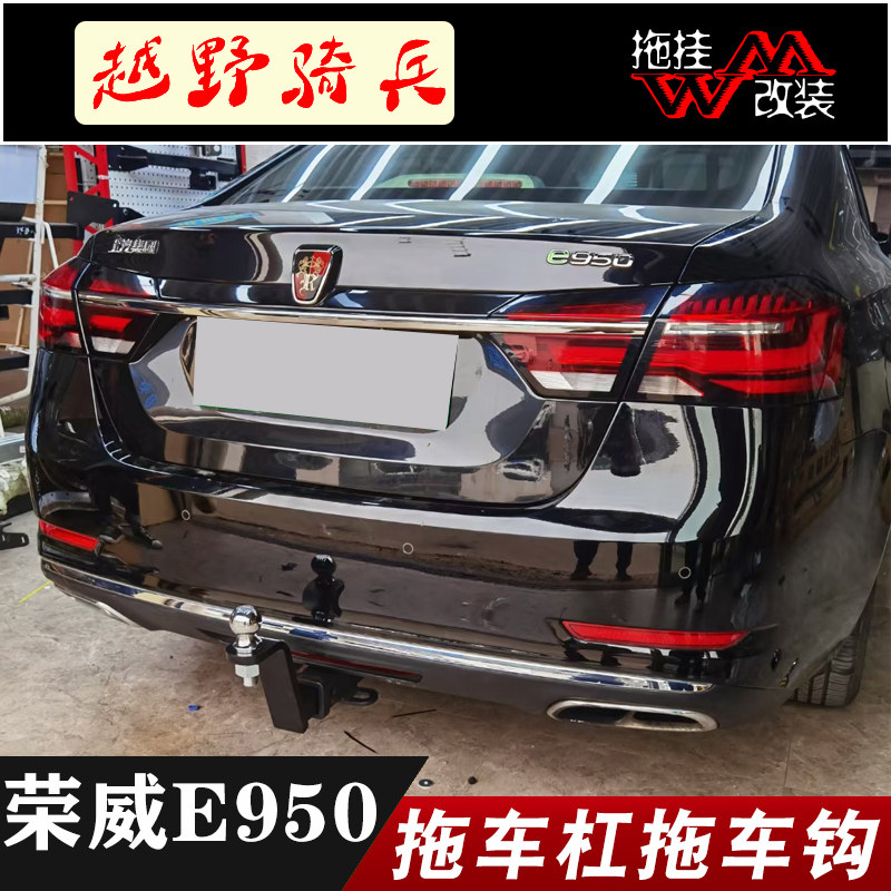 拖车钩荣威越野汽车方口后护杠
