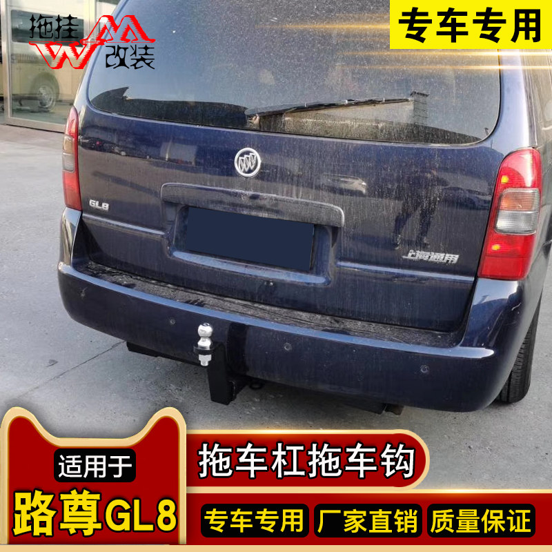 适用于别克老GL8路尊改装拖车杠钩2.4/3.0加装升高拖车臂电源线束