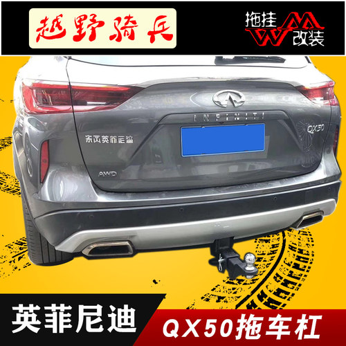 拖车杠英菲尼迪汽车方口后护杠