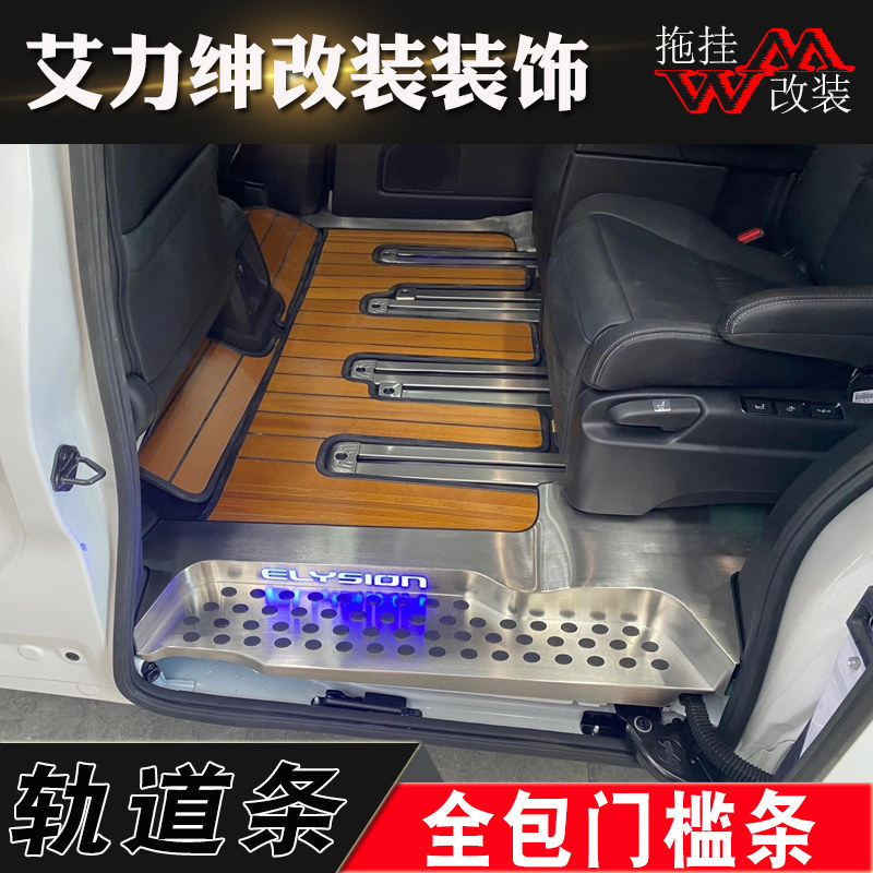 适用于15-20款艾力绅迎宾踏板防踩门槛条led带灯混动外观内饰改装