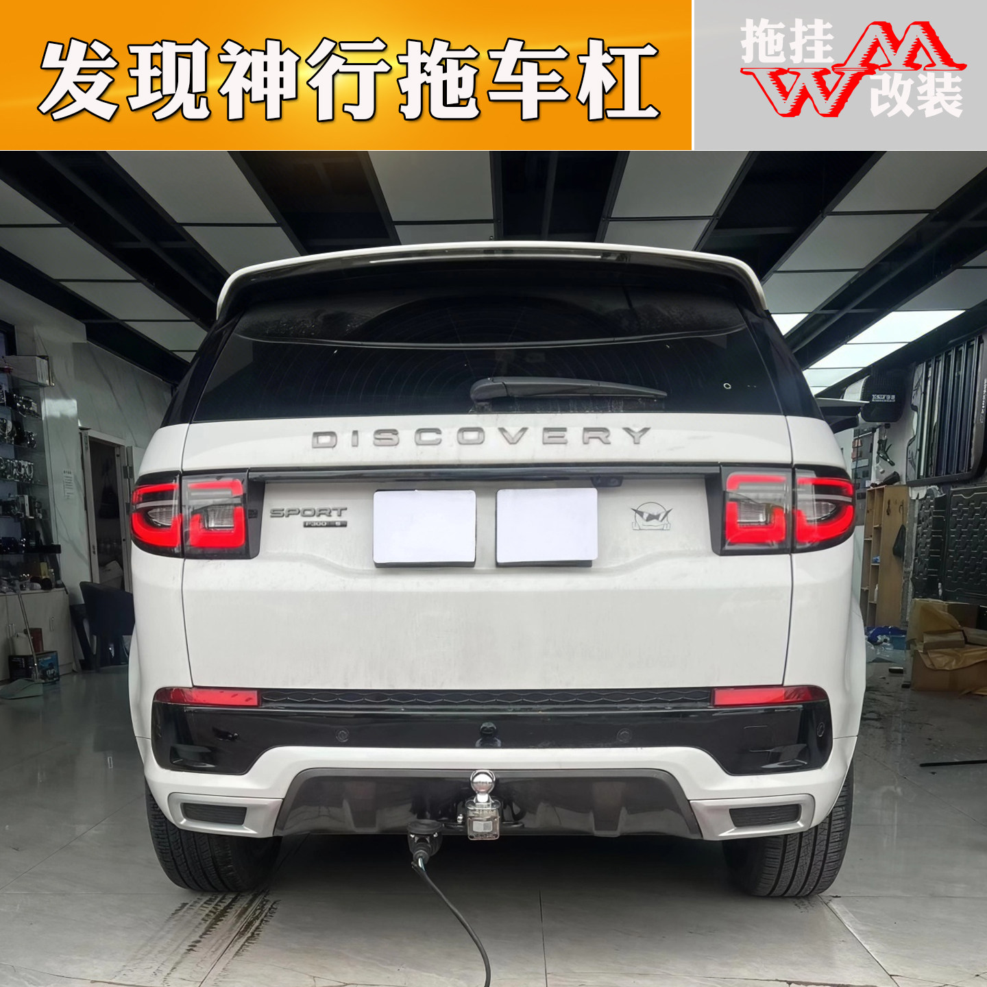 适用发现神行拖车杠改装专用美式方口牵引虎头钩房车信号电源线束