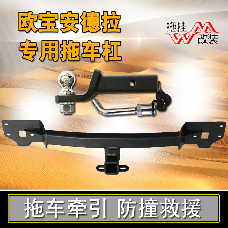 汽车方口后护杠拖车钩欧宝优惠价