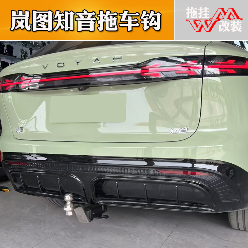 适用于岚图知音拖车杠专用拖车钩拖车钩