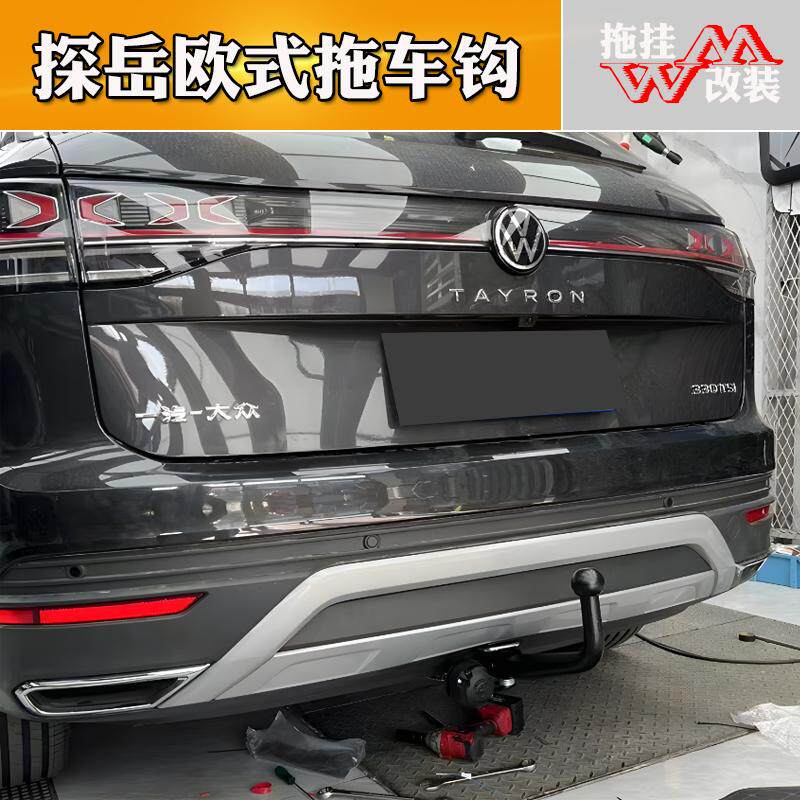 适用于大众探岳欧式拖车杠钩改装专用牵引房车钩可拆卸电源线束