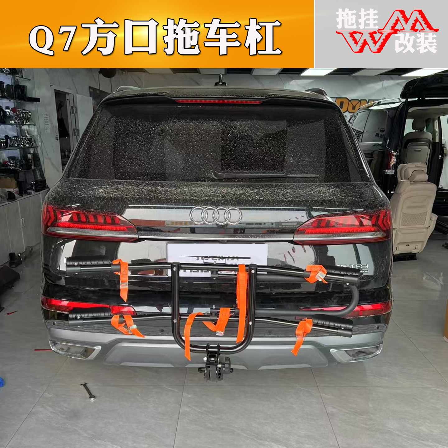 适用于奥迪Q7专用车载自行车架拖挂后拖车杠越野方口牵引房车拖钩