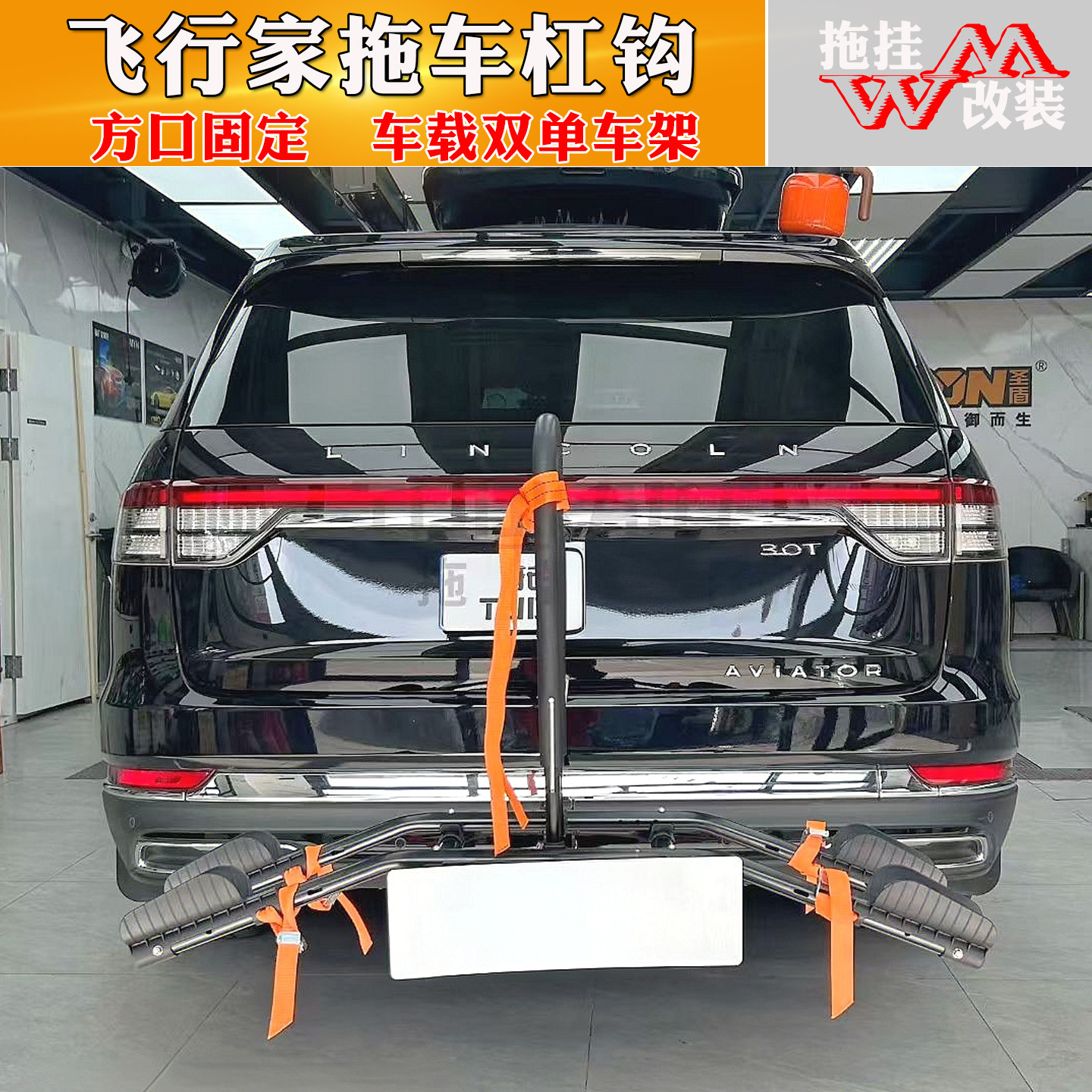 适用于林肯飞行家改装拖车钩牵引车载自行车架方口拖车杠越野配件