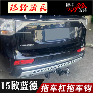 适用于15进口欧蓝德拖车杠专用改装牵引钩保险杠拖挂行李架美式