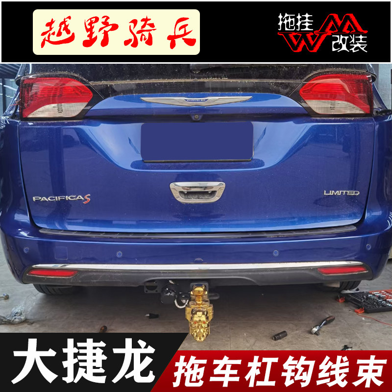 汽车后护杠拖钩克莱斯勒性价比高