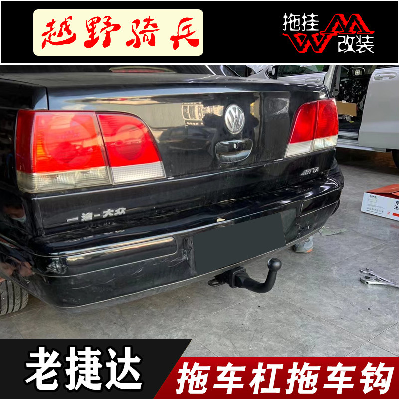 厂家直销老捷达拖车杠钩性价比高