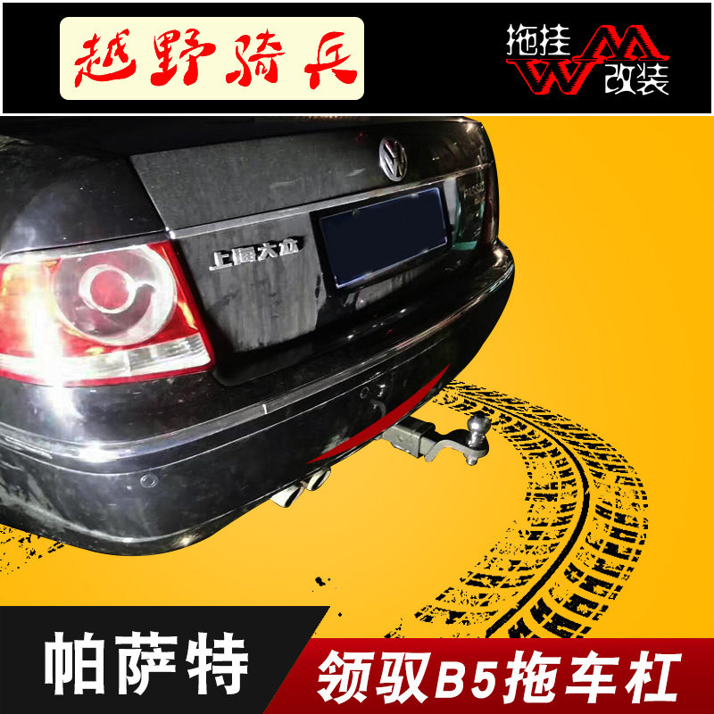大众专用改装拖车钩保险杠牵引杆