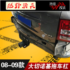 Бампер 适用于08-09款jeep大切诺基改装专用拖车杠拖挂行李架汽车用品件