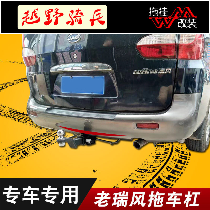 适用拖车杠江淮老瑞风方口后护杠