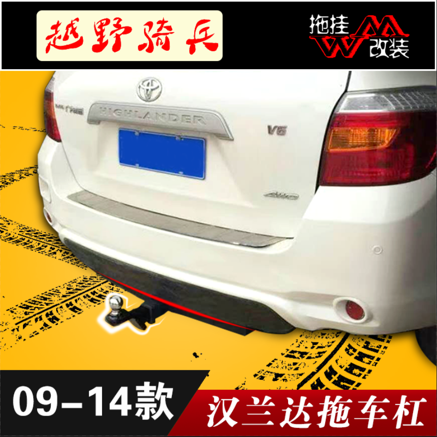 厂家直销拖车杠汉兰达性价比高