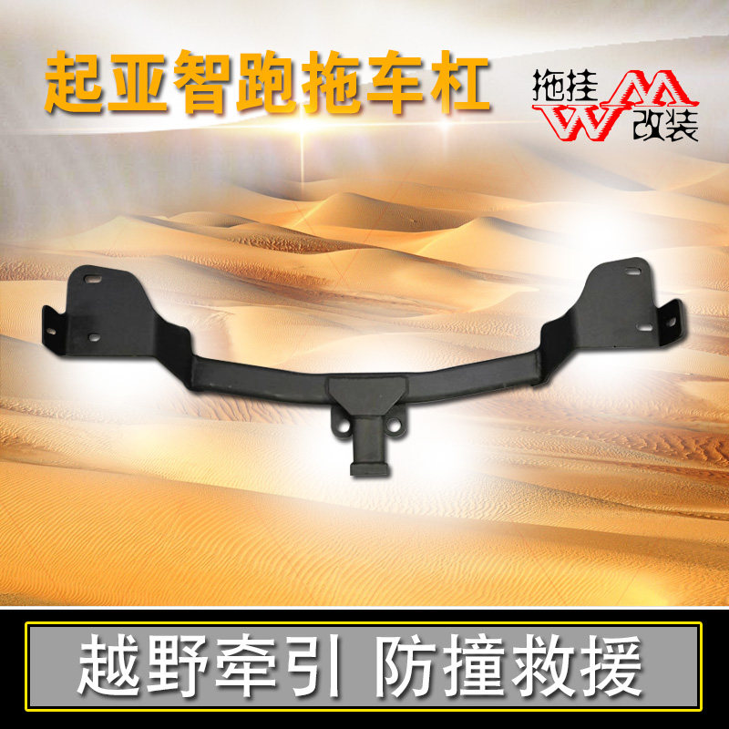 适用拖车钩起亚智跑方口杠