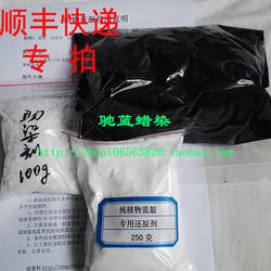 蜡染扎染植物蓝靛染料土靛蓝泥安顺蜡染扎染冷染免煮 发顺丰快递