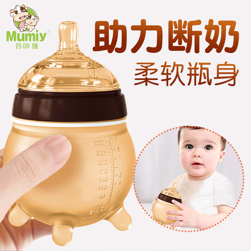 Mumiy爆款仿真母乳实感戒奶断奶神器耐摔超软婴儿硅胶奶瓶0-3岁