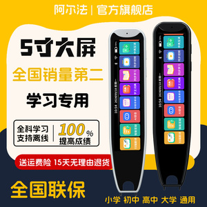 阿尔法英语点读笔通用万能离线翻译多功能智能同步学习扫描词典笔