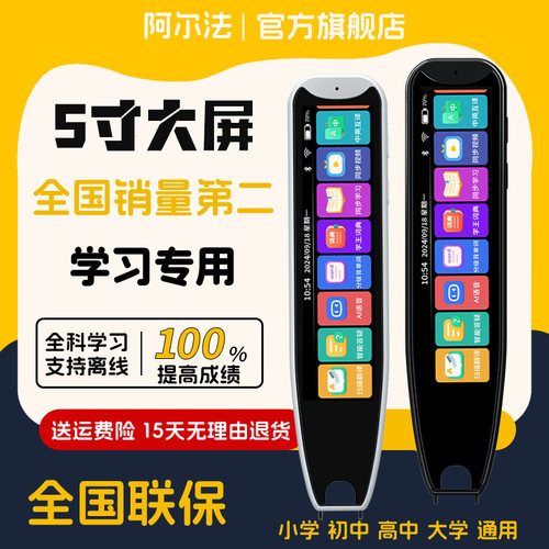 阿尔法点读笔2026款5寸屏全科