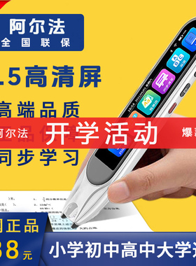 阿尔法点读笔英语学习神器电子词典笔扫描翻译单词小学初中高专用