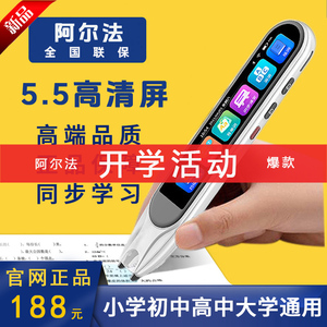 阿尔法点读笔大屏词典笔超性价比