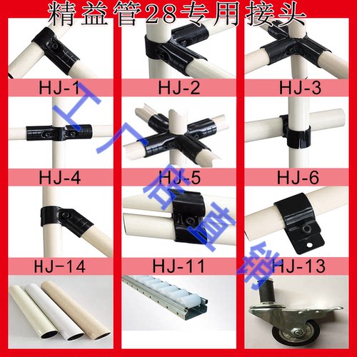 精益管接头连接件配件