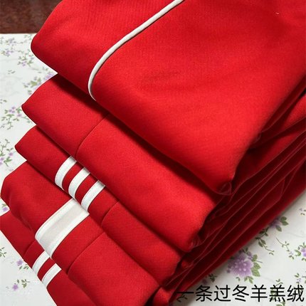 校服裤子大红色加绒加厚冬季保暖羊羔绒初高中小学生宽松直筒校裤