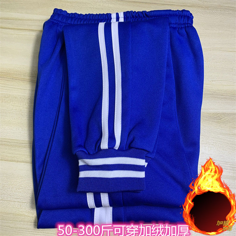 宝蓝双白束脚螺纹白边秋冬厚款加绒加厚男女通用初高中小学生校裤