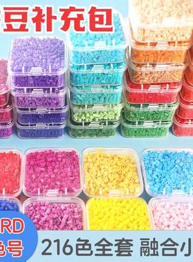 144色拼豆融合豆豆2.6mm补充包diy黄豆豆COCO小舞家MARD小豆颗粒