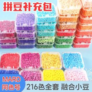 144色拼豆融合豆豆2.6mm补充包diy黄豆豆COCO小舞家MARD小豆颗粒